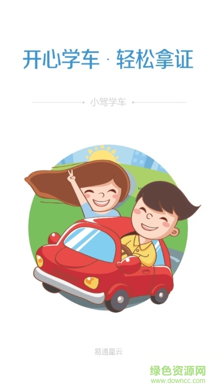 小駕學(xué)車手機(jī)版 v2.1.5 安卓版 0