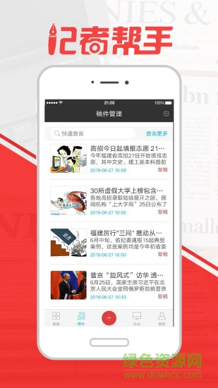 記者幫手手機(jī)版 v1.3.161129 官網(wǎng)安卓版 0