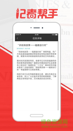 記者幫手手機(jī)版 v1.3.161129 官網(wǎng)安卓版 1