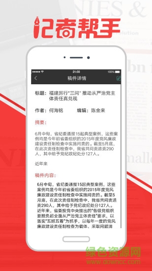 記者幫手手機(jī)版 v1.3.161129 官網(wǎng)安卓版 2