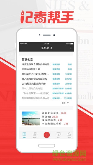 記者幫手手機(jī)版 v1.3.161129 官網(wǎng)安卓版 4