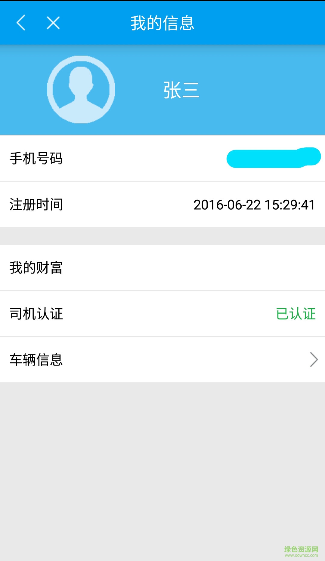 小驢巴士司機(jī)手機(jī)版 v1.2 安卓版 3