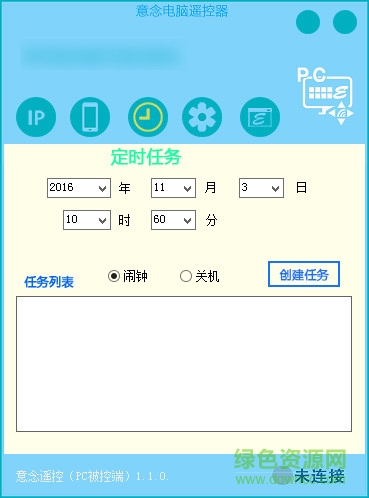 意念遙控電腦版0