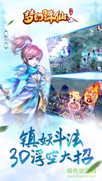 夢幻誅仙手游單機版2