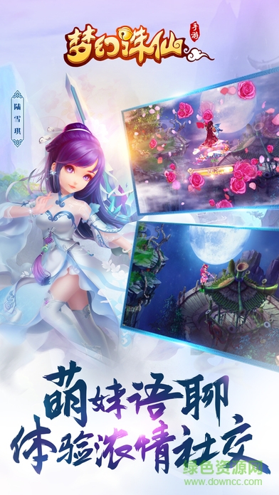 夢幻誅仙手游單機版1