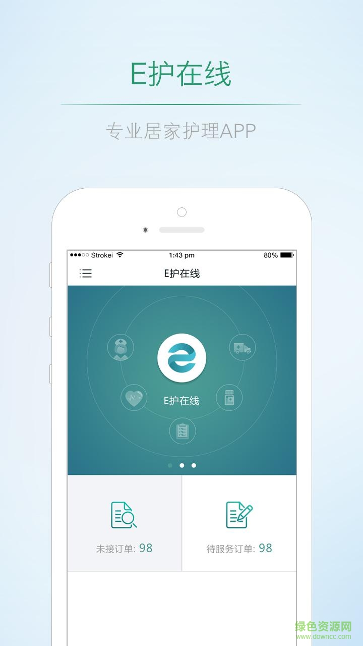 e護(hù)在線護(hù)士端手機(jī)版 v1.0 安卓版 0