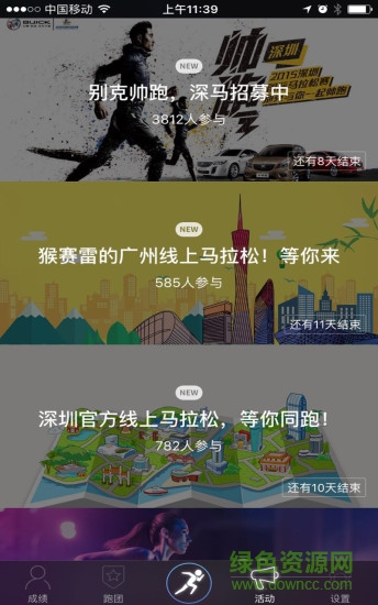 樂跑步ios版 v2.0 官方iPhone版 3