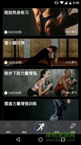 樂跑步下載