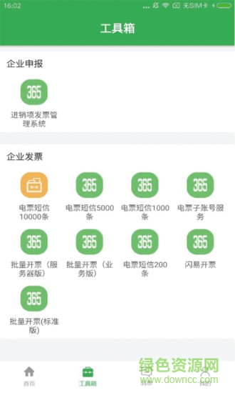 納稅人服務通 v1.0 安卓版 3