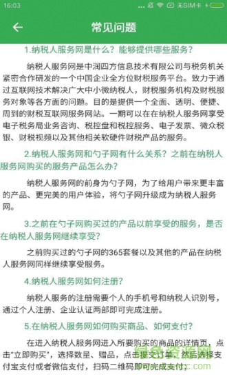 納稅人服務通 v1.0 安卓版 2