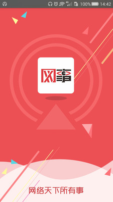 網事手機版 v1.0.1 安卓版 1