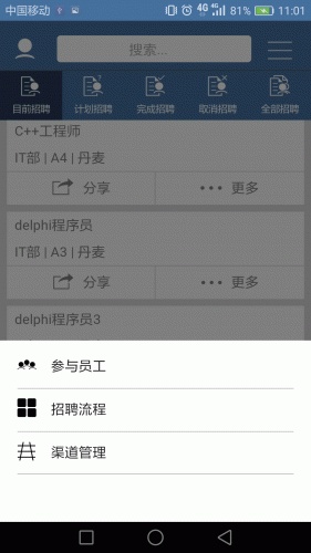 微聘機構版手機版 v1.6 安卓版 1
