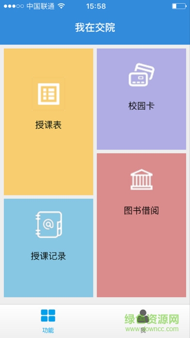 我i交院手機客戶端 v02.00.0145 安卓版 0