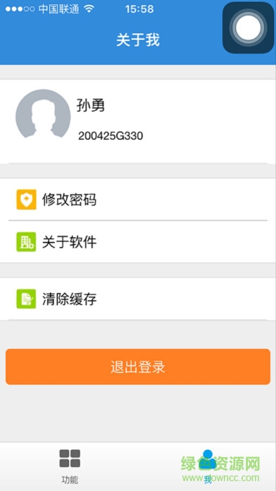 我i交院手機客戶端 v02.00.0145 安卓版 1