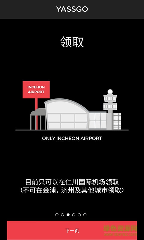 Yassgo手機(jī)版(韓國(guó)旅游服務(wù)) v2.7 安卓版 1