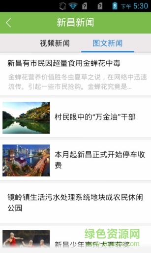 掌上新昌手機客戶端 v1.0.0 安卓版 0