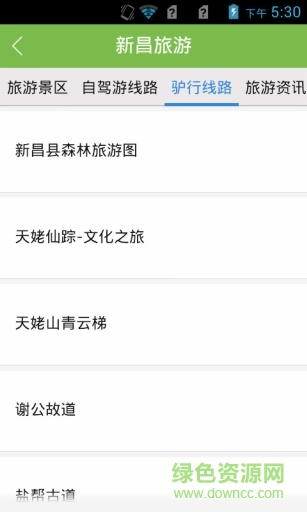 掌上新昌手機客戶端 v1.0.0 安卓版 1