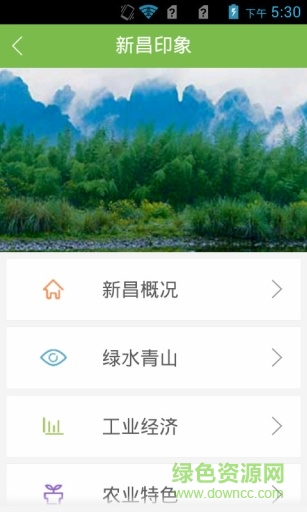 掌上新昌手機客戶端 v1.0.0 安卓版 2