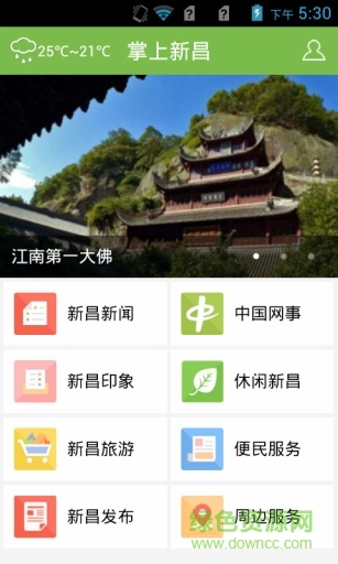 掌上新昌手機客戶端 v1.0.0 安卓版 3