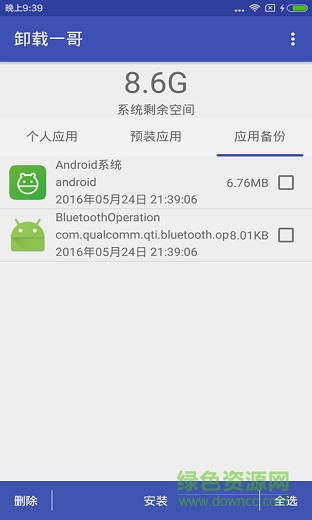卸載一哥(強力卸載) v2.0.6 安卓版 3