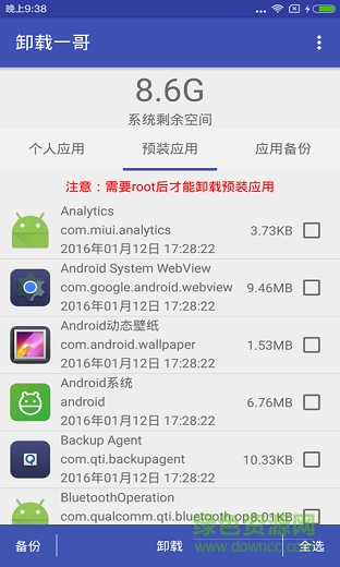 卸載一哥(強力卸載) v2.0.6 安卓版 2