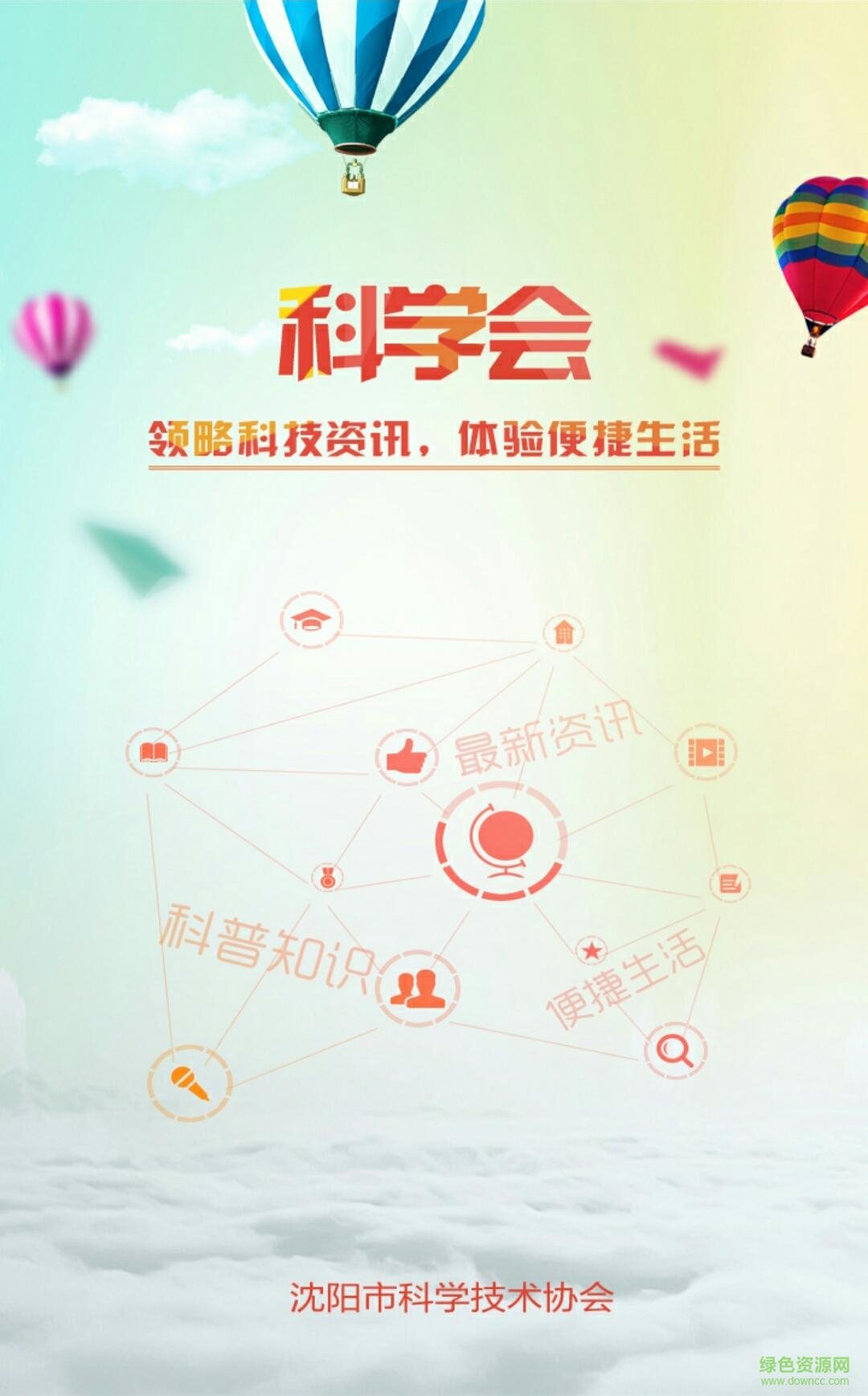 科學(xué)會手機(jī)版0