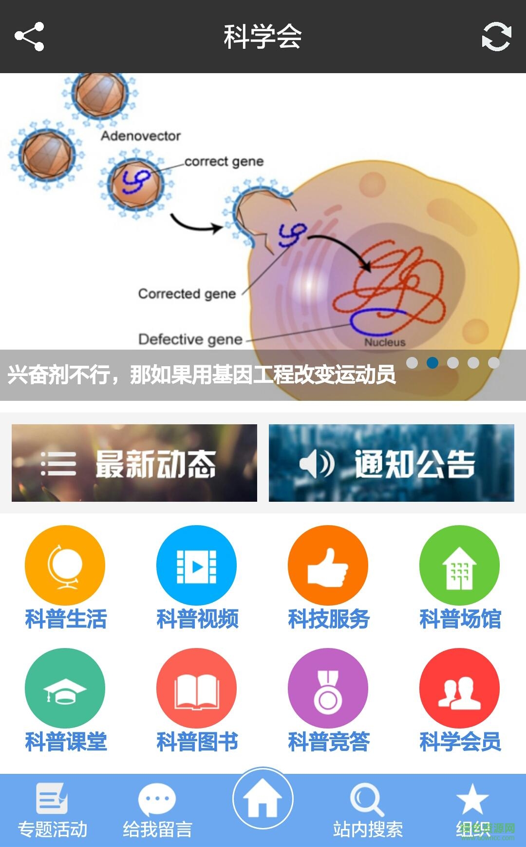 科學(xué)會手機(jī)版1