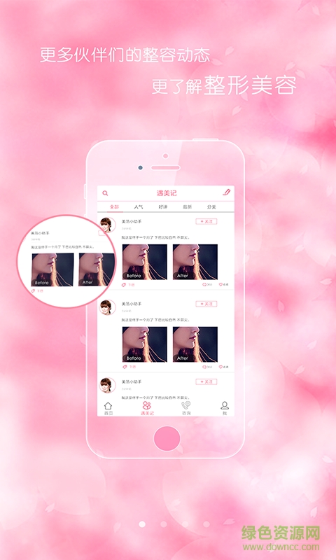 天天遇美手機版 v0.3 安卓版 0