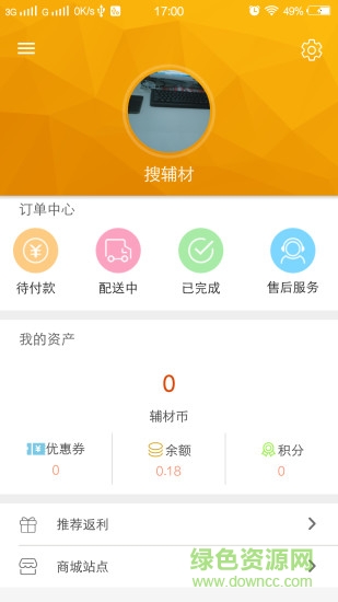 搜輔材(裝修材料采購(gòu)) v5.3.2 官方安卓版 0