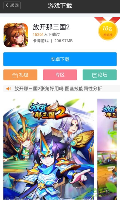 放開(kāi)那三國(guó)2禮包兌換碼大全(放開(kāi)那三國(guó)2攻略助手) v1.0 官網(wǎng)安卓免費(fèi)版 0