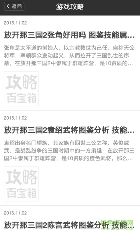 放開(kāi)那三國(guó)2禮包兌換碼大全(放開(kāi)那三國(guó)2攻略助手) v1.0 官網(wǎng)安卓免費(fèi)版 1