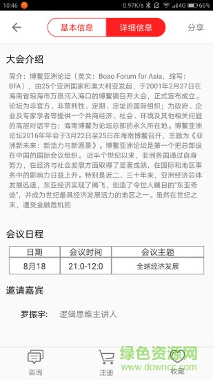 瞇瞇會議手機(jī)版 v1.4 安卓版 3