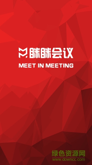 瞇瞇會議手機(jī)版 v1.4 安卓版 4