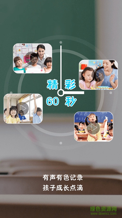 智慧幼教ios版 v2.7 官網(wǎng)iPhone版 1