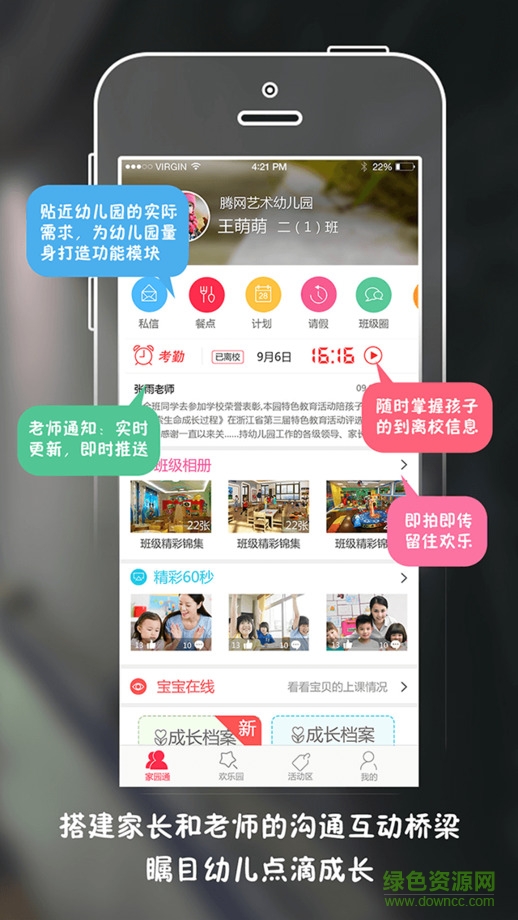 智慧幼教ios版 v2.7 官網(wǎng)iPhone版 2