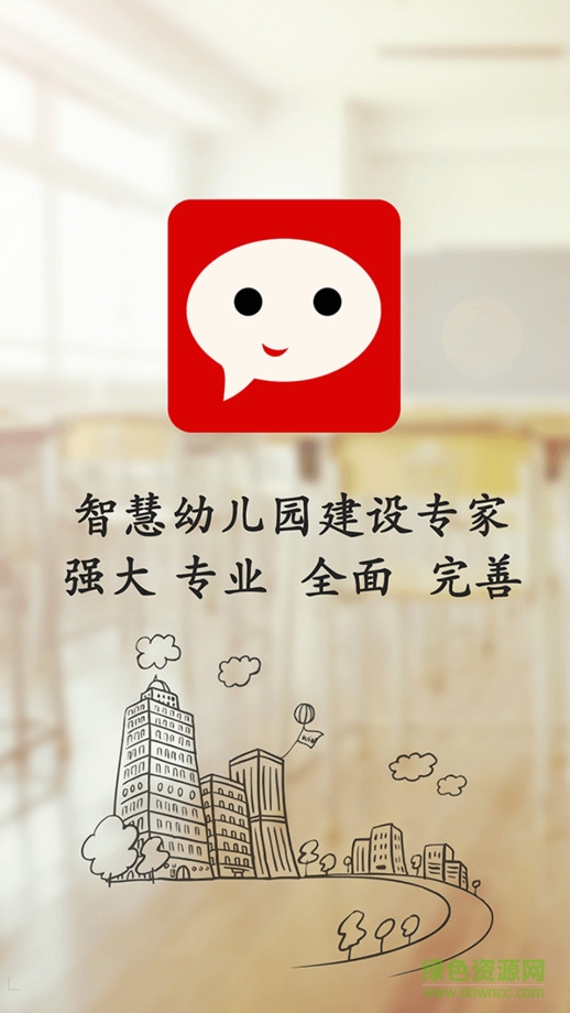 智慧幼教ios版 v2.7 官網(wǎng)iPhone版 3