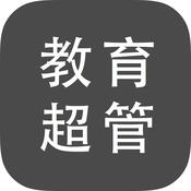 惠山教育超管手機版