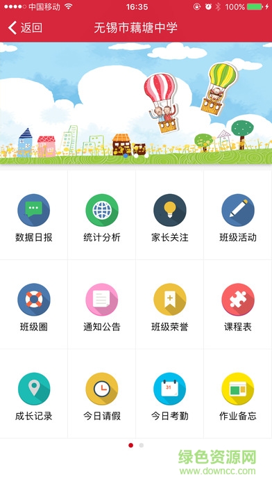 惠山教育超管手機(jī)版 v1.0 官網(wǎng)安卓版 1