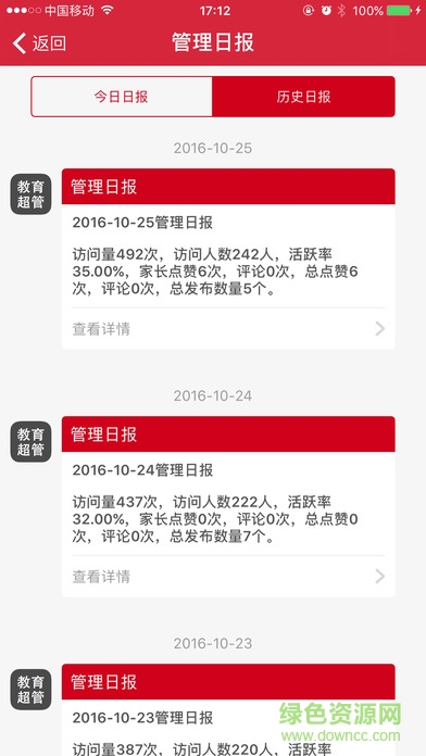 惠山教育超管app