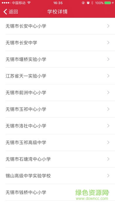 惠山教育超管手機(jī)版 v1.0 官網(wǎng)安卓版 3