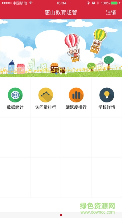 惠山教育超管app