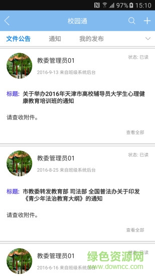 天津交院在線app