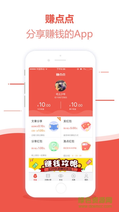 賺點點iphone版 v1.1.1 蘋果ios手機版 1