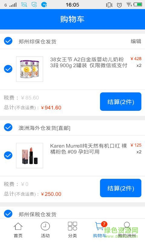 洲州海優(yōu)iphone v1.8 ios版 3