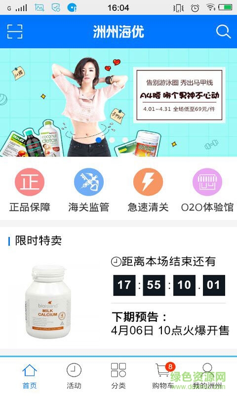 洲州海優(yōu)iphone v1.8 ios版 1