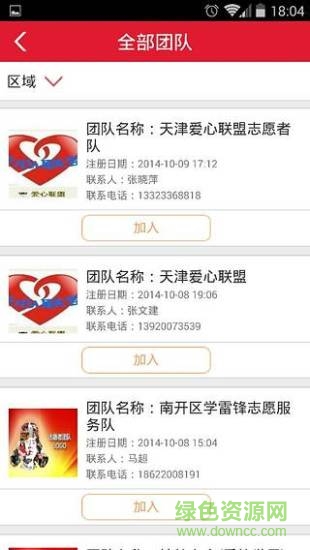 天津志愿者平臺(志愿天津) v1.3 官網(wǎng)安卓版 2