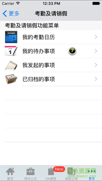 云南機(jī)場(chǎng)移動(dòng)oa手機(jī)版 v1.0 官網(wǎng)安卓版 3