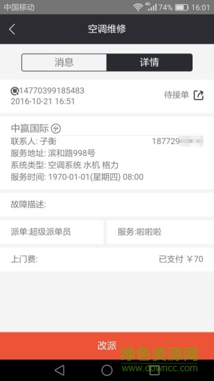 小空運營手機版 v1.0 安卓版 1