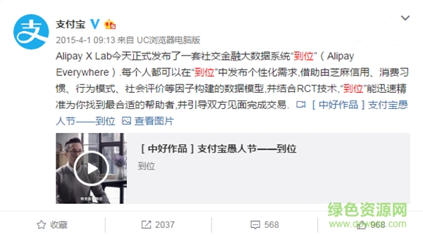 支付寶到位