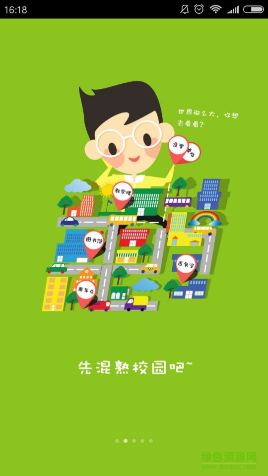 動(dòng)感v校客戶端 v1.8.0 安卓版 0